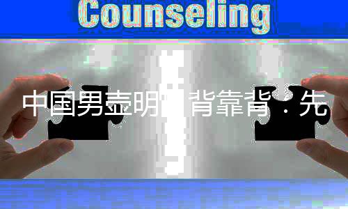 中国男壶明日背靠背:先打日本当“判官”,再争冬奥门票