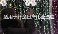 适用于轩逸日产比亚迪启辰长城众泰6.5寸丰田卡罗拉硅胶喇叭垫圈
